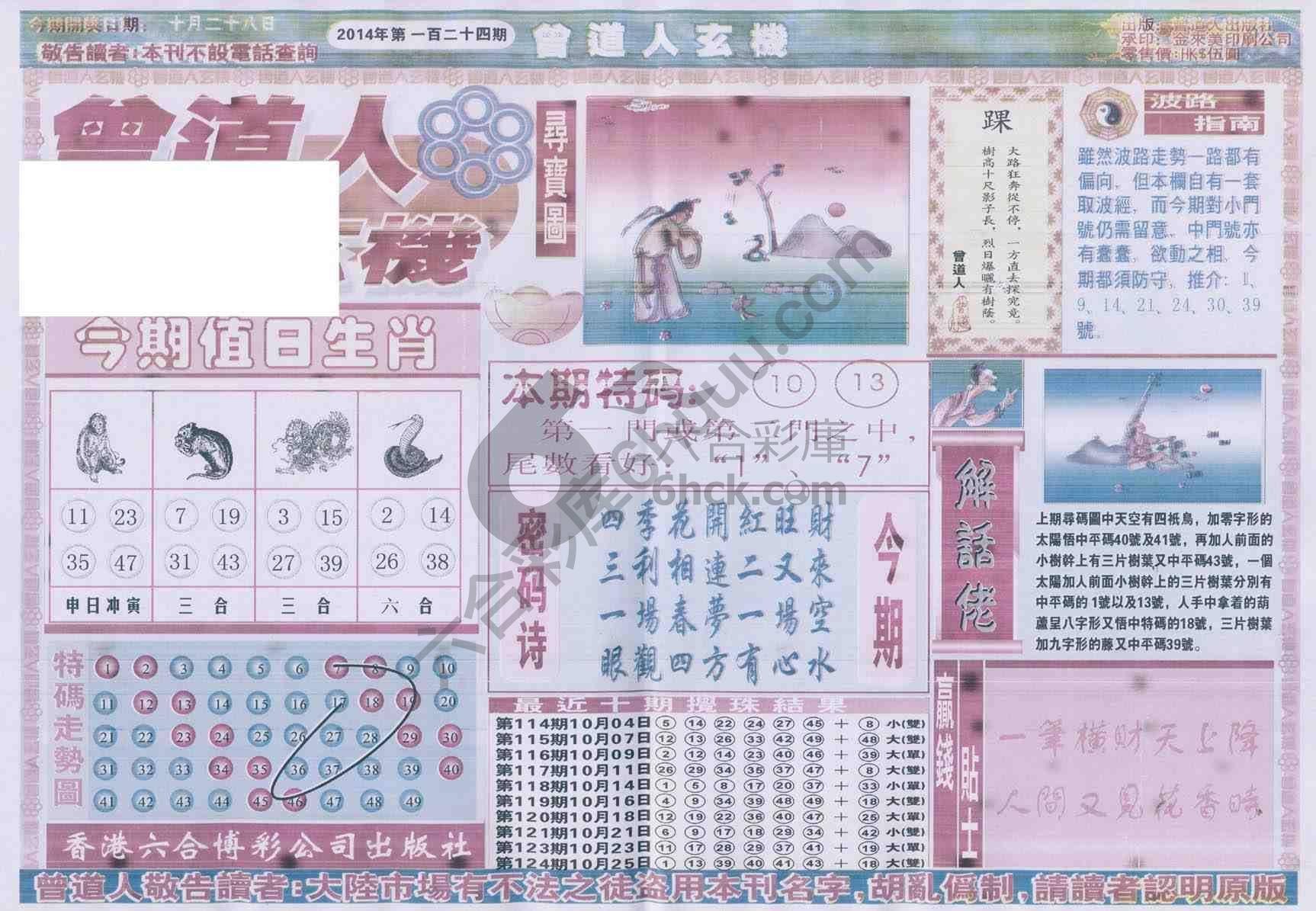 曾道人玄机