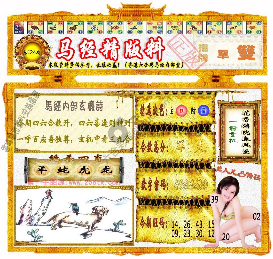 马经精版料