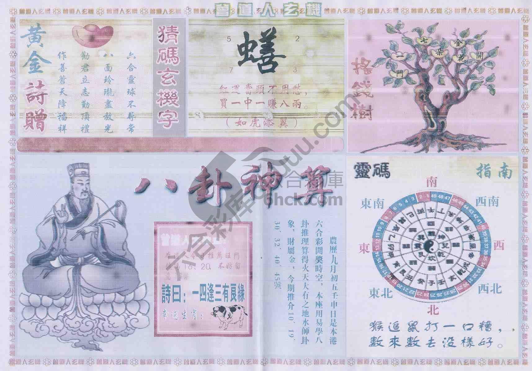 曾道人玄机