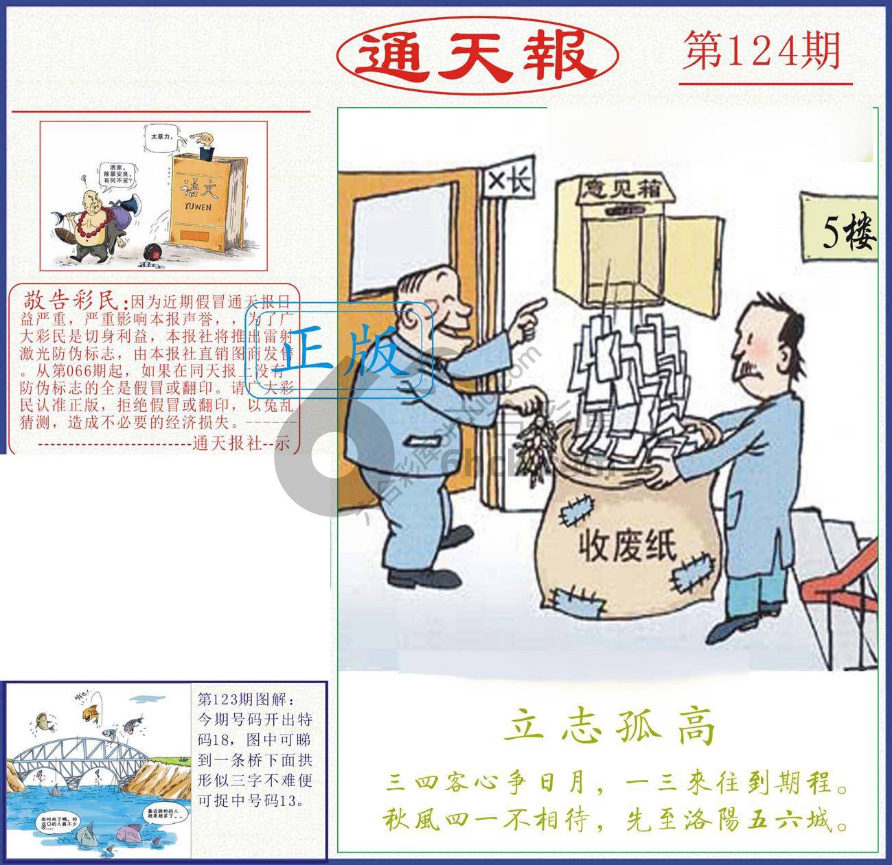 正版通天报