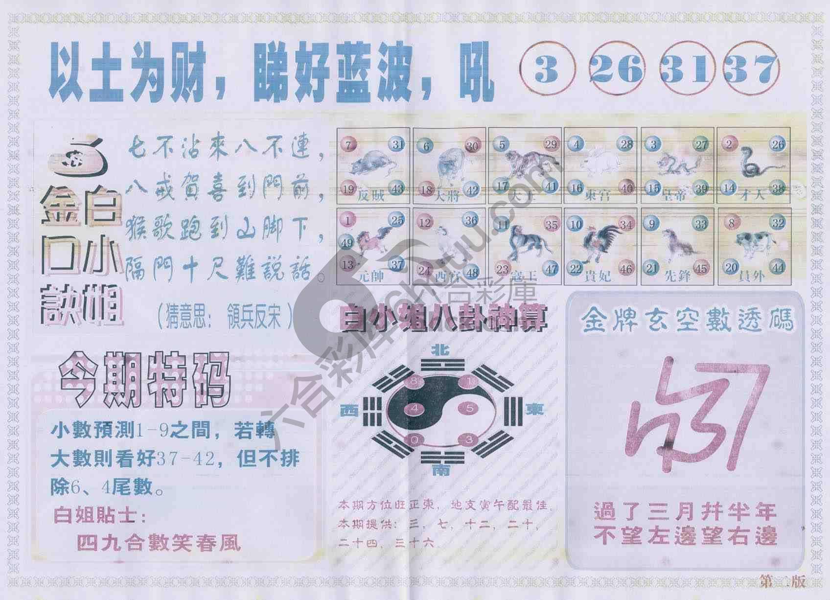 白姐内幕
