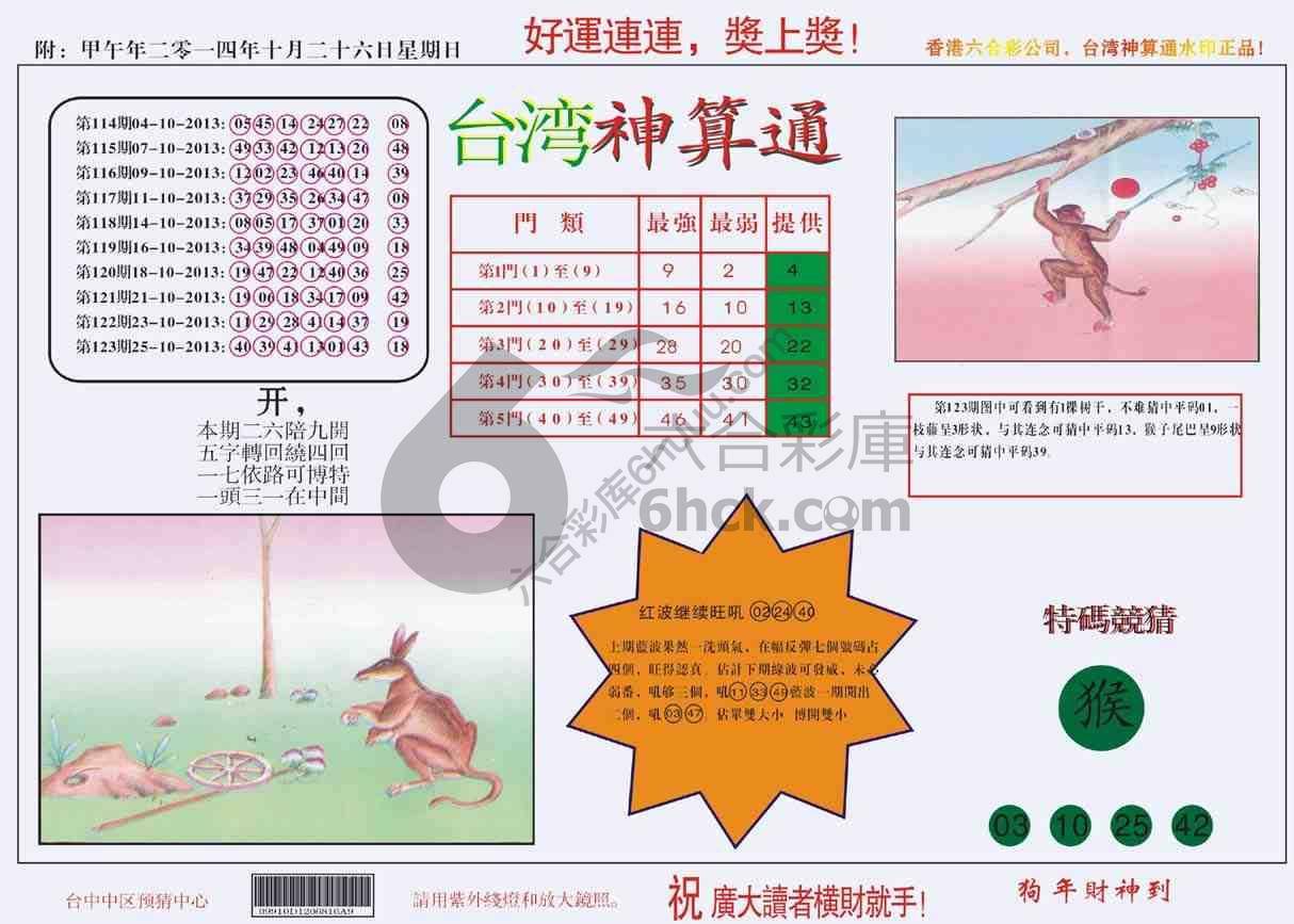 台湾神算通