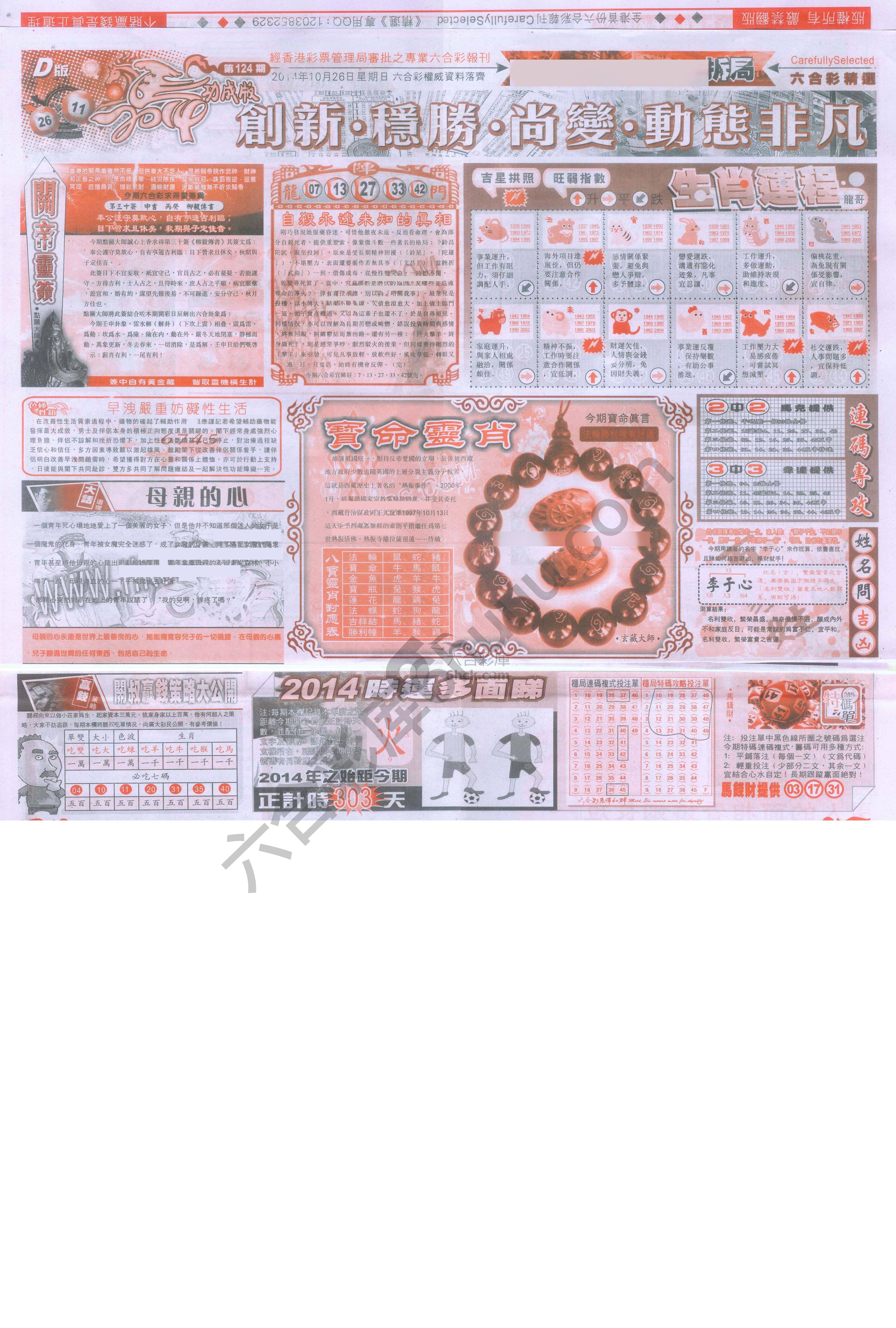 六合精选