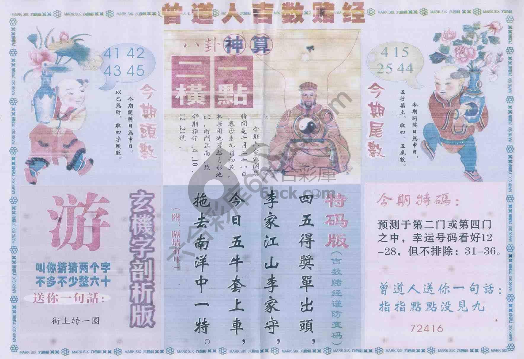 曾道人吉数赌经