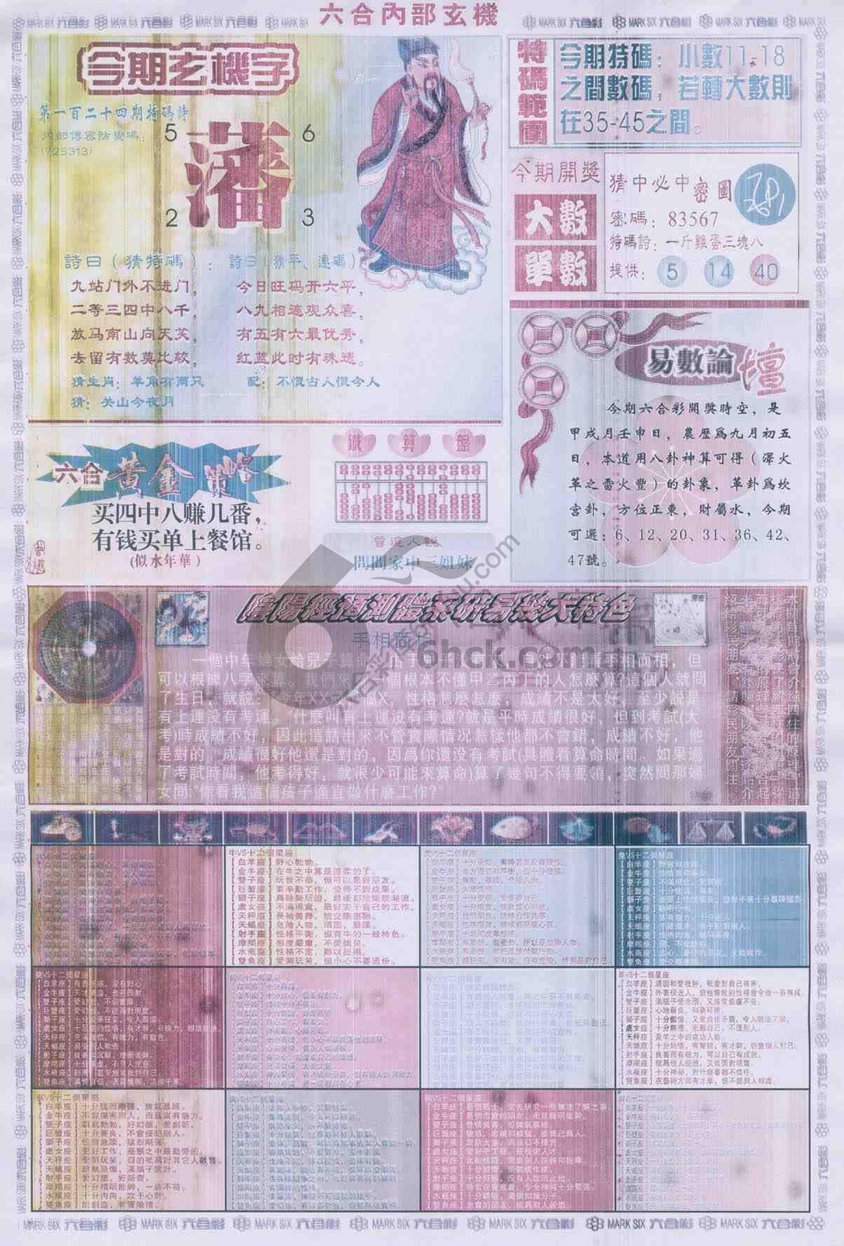 六合内部玄机