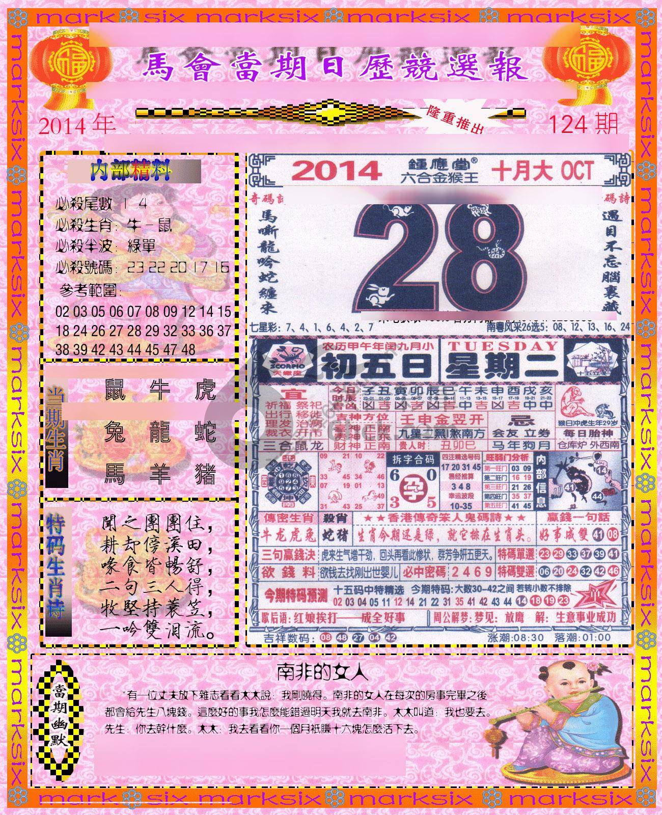 日历精选报