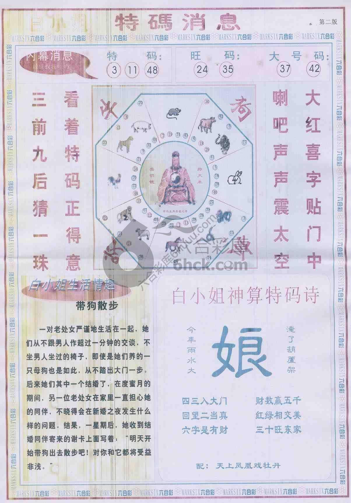 白小姐特码消息