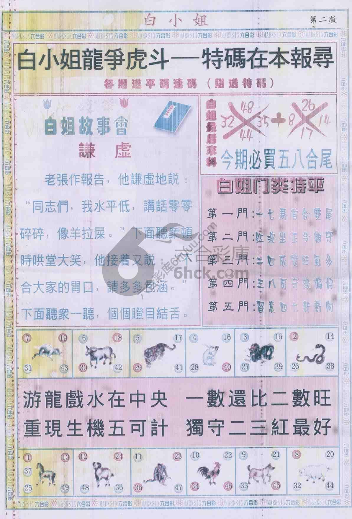 白姐龙虎霸