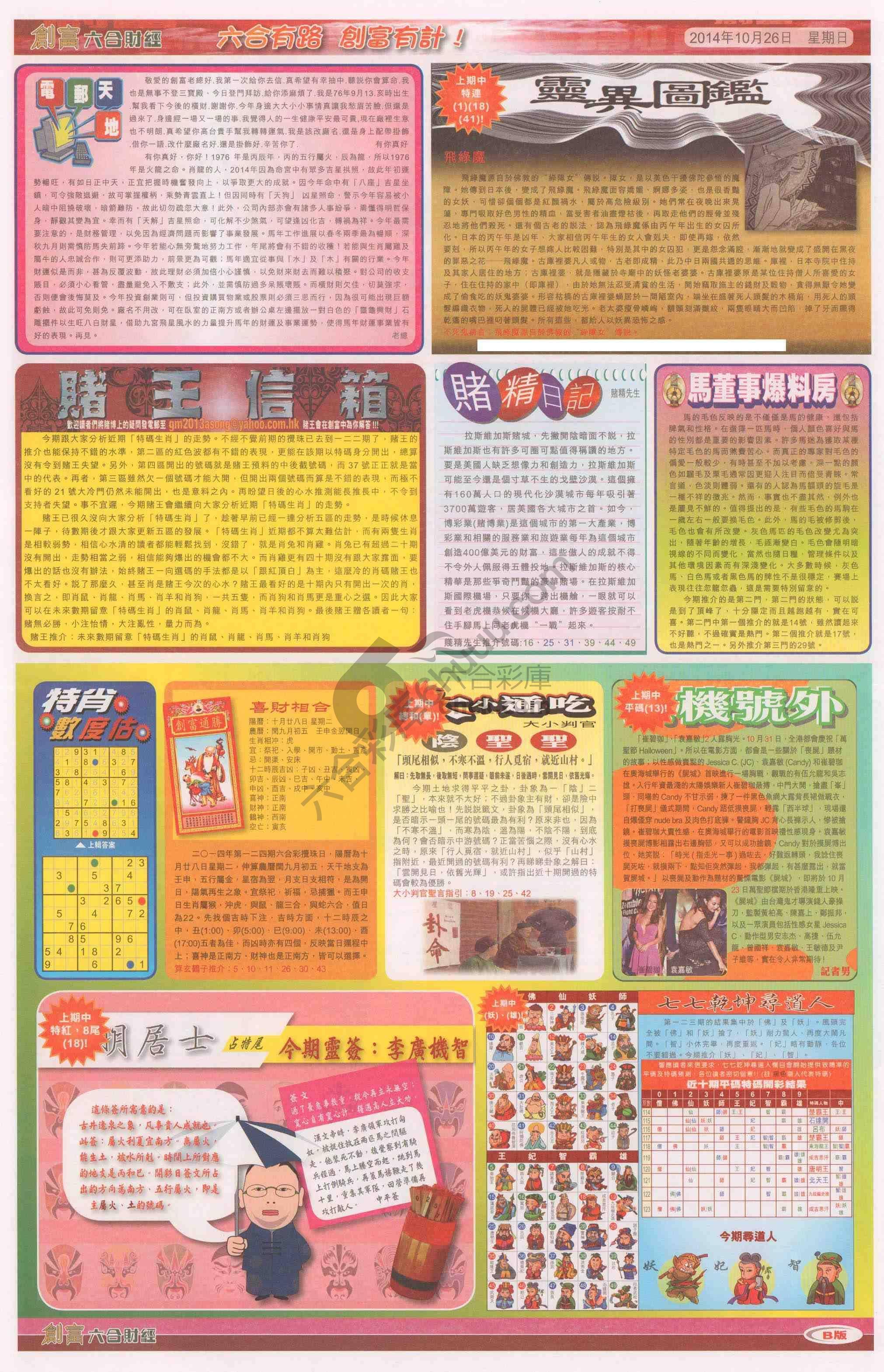 创富