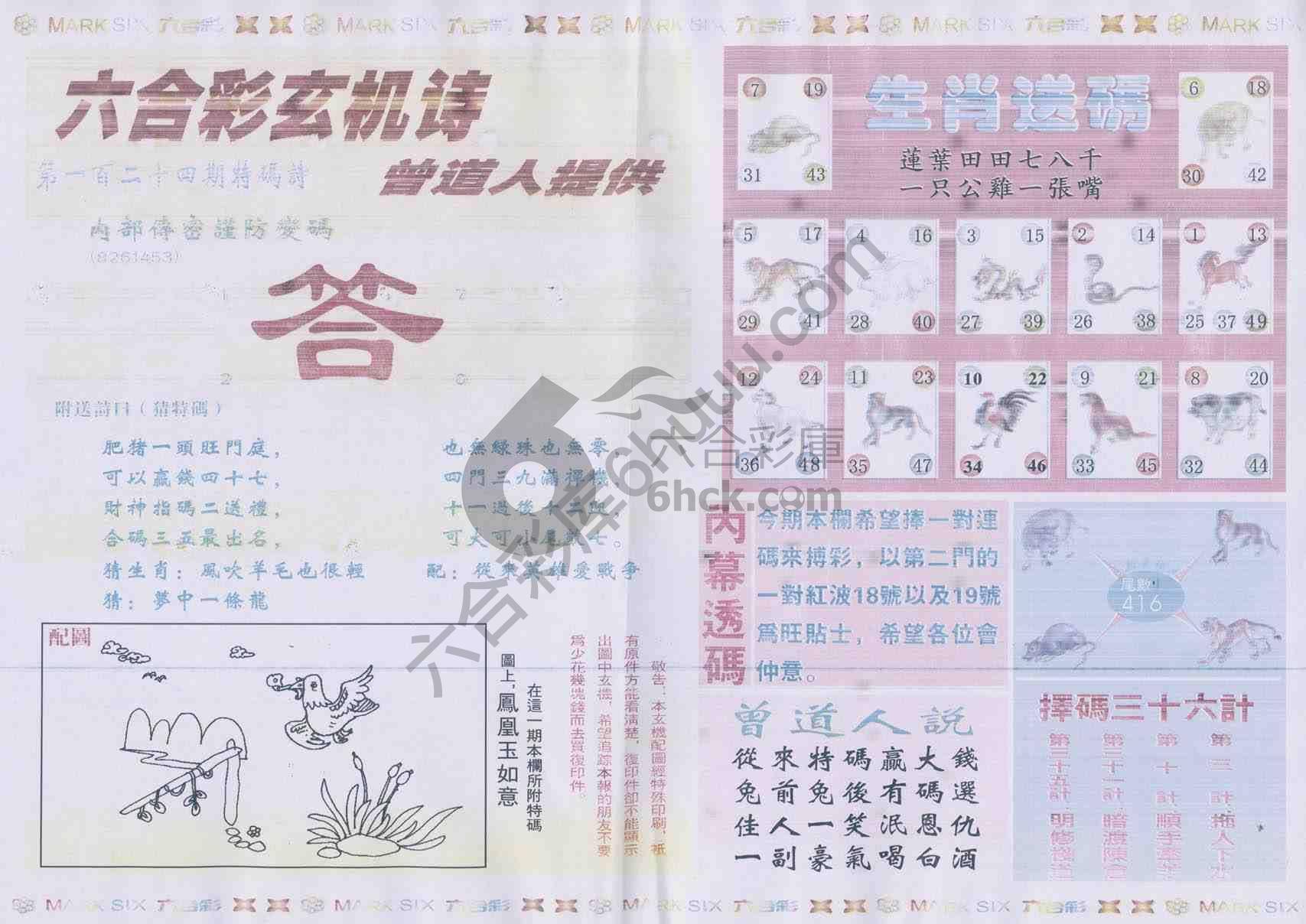 新曾道人内幕玄机