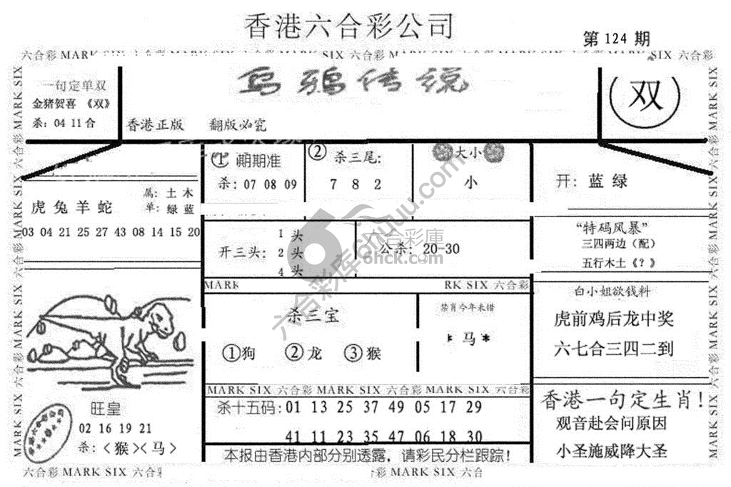 乌鸦传说