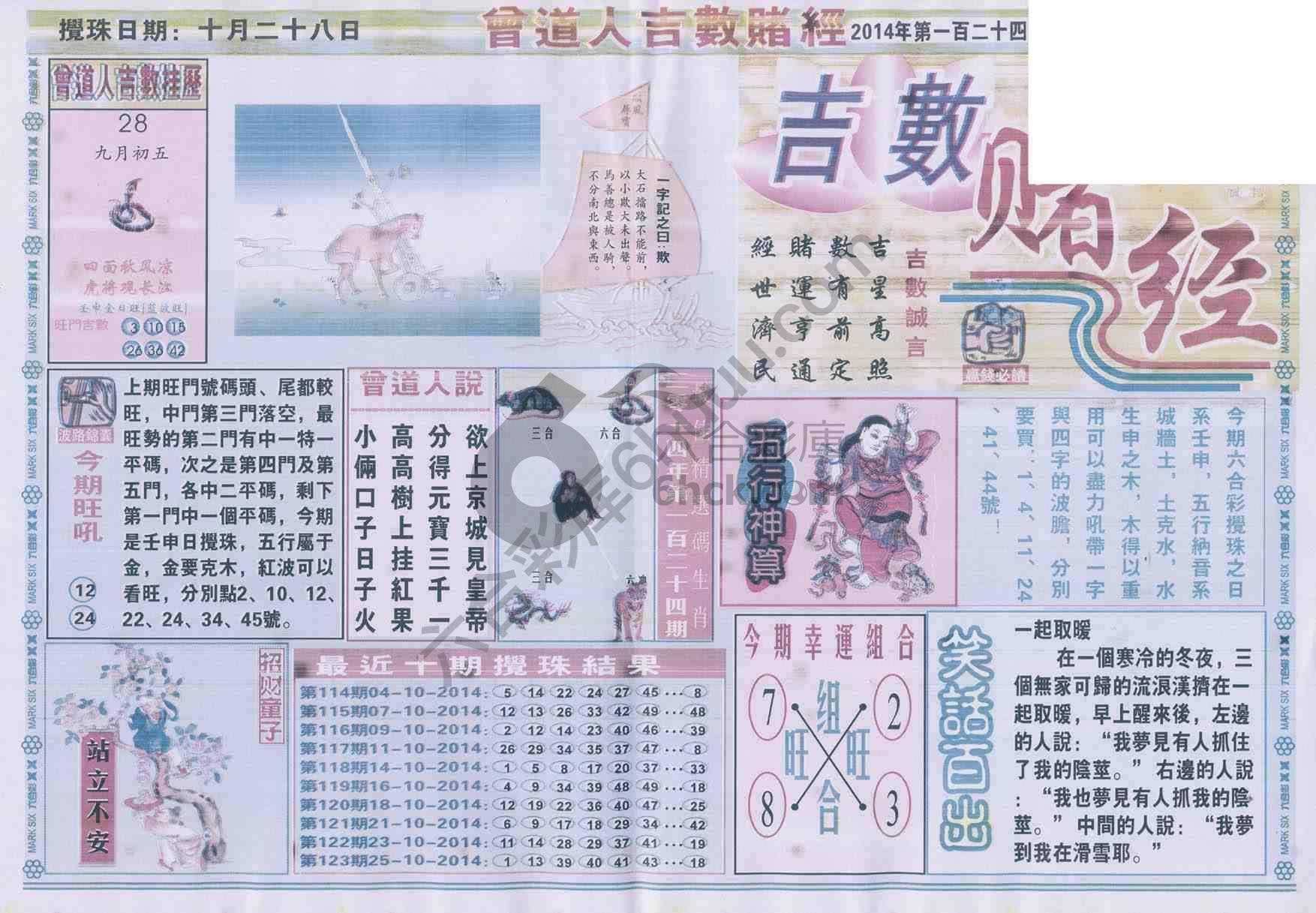 曾道人吉数赌经