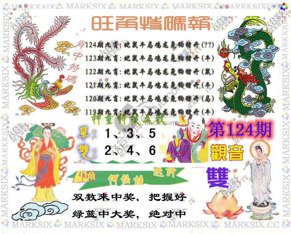旺角特码报