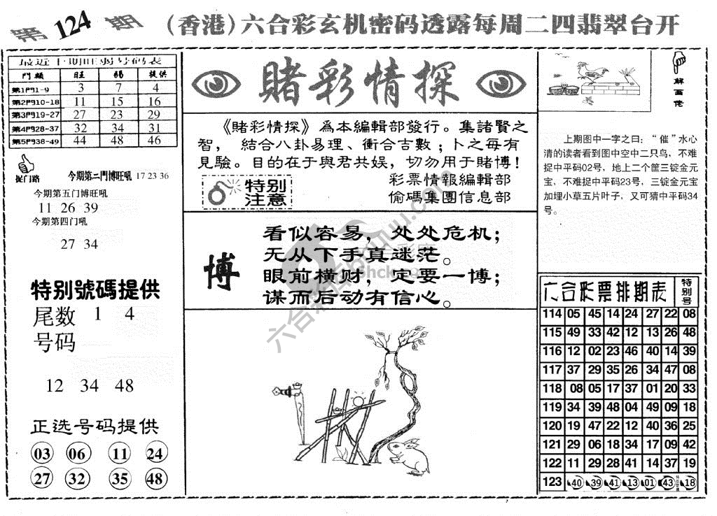 赌彩情探