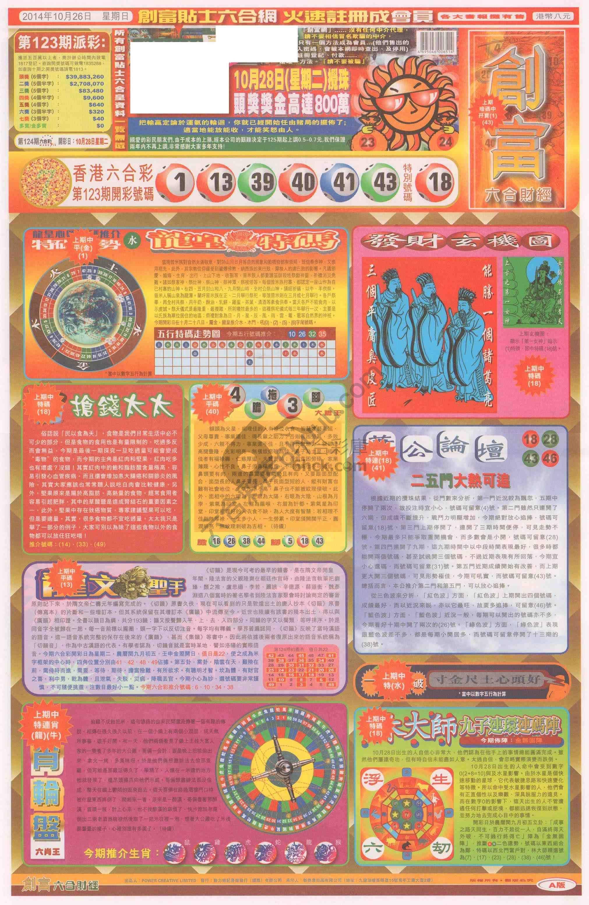 创富