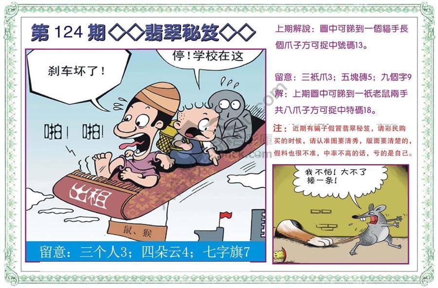富婆翡翠秘籍图