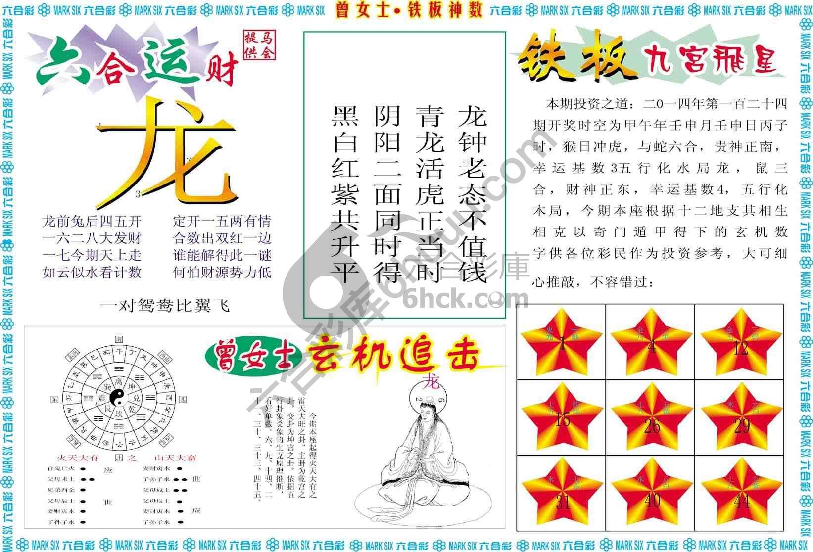 曾女士铁板神数