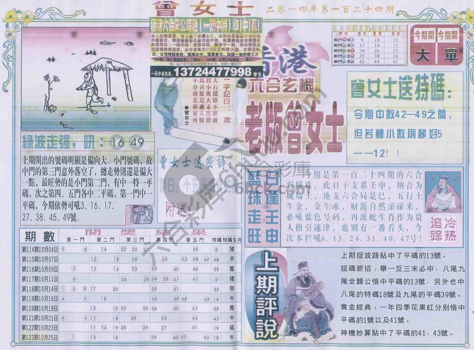 老版曾女士