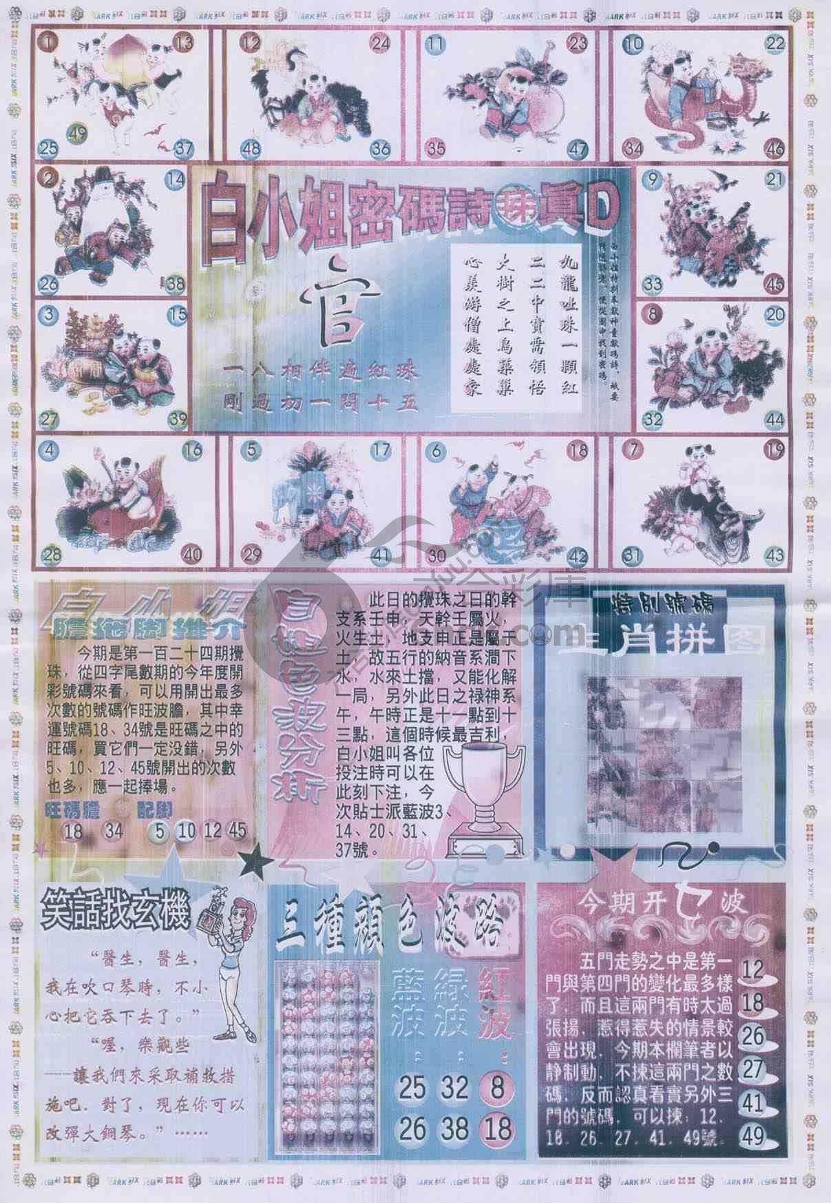 白小姐传密