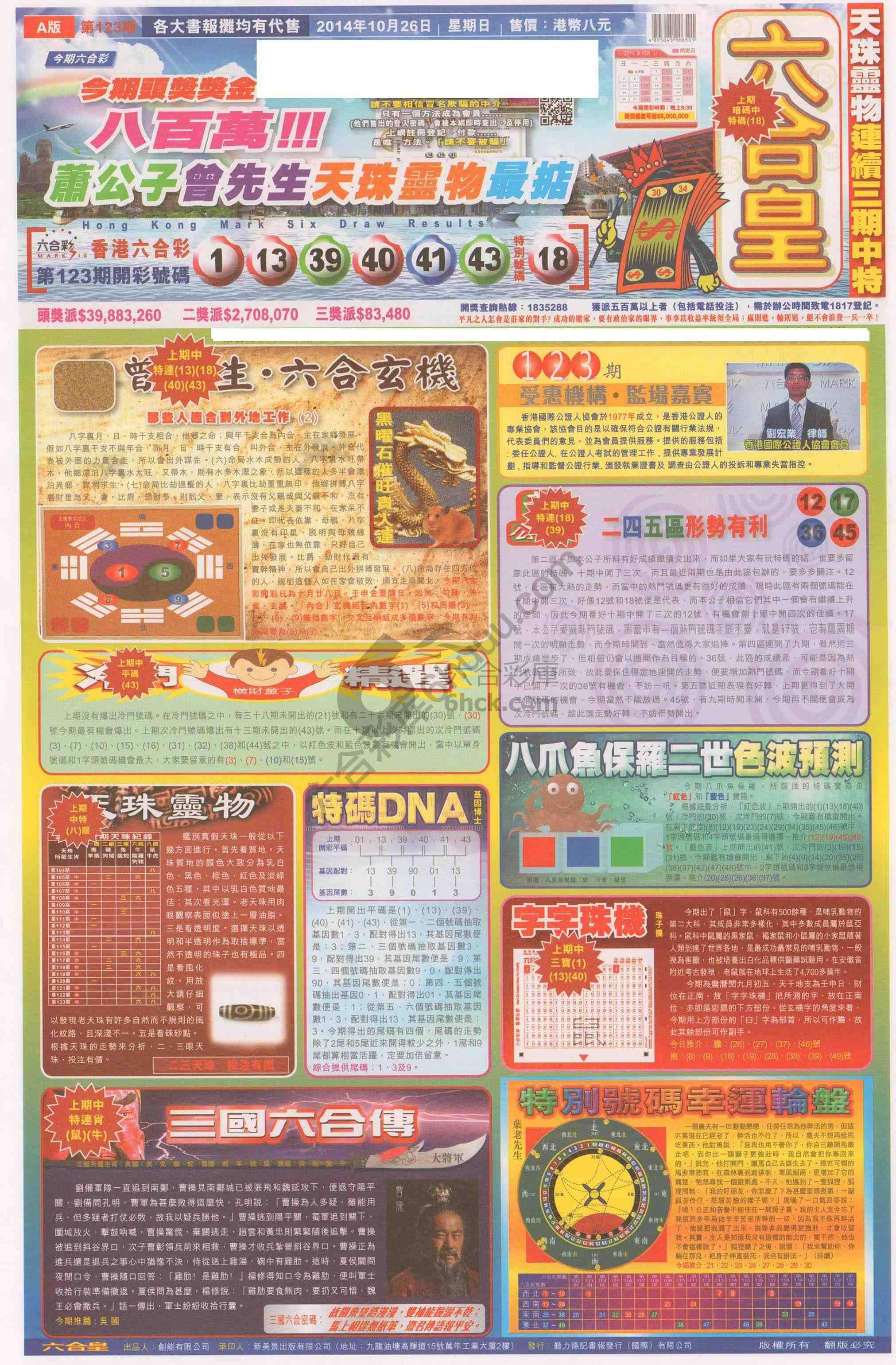 六合皇