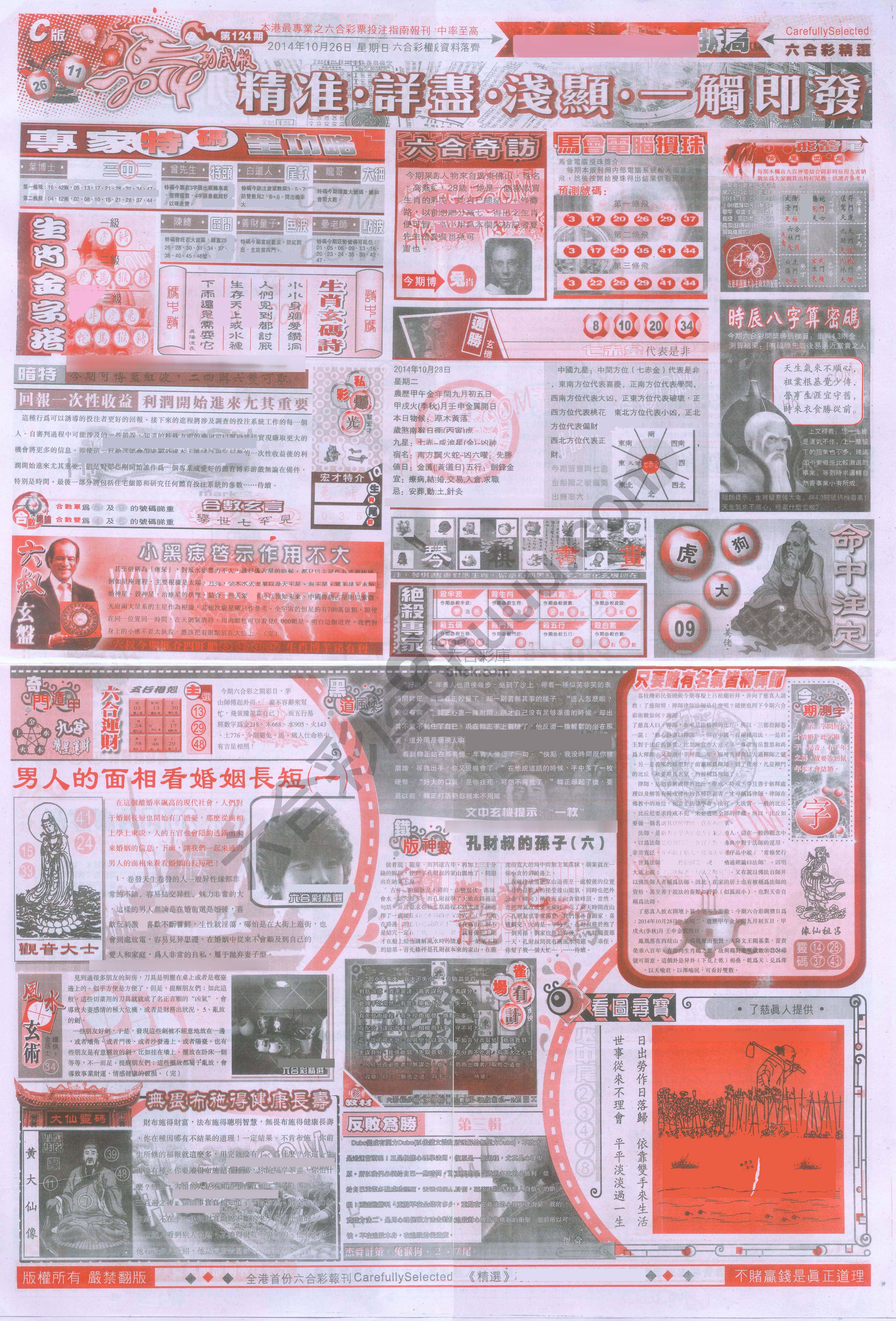 六合精选
