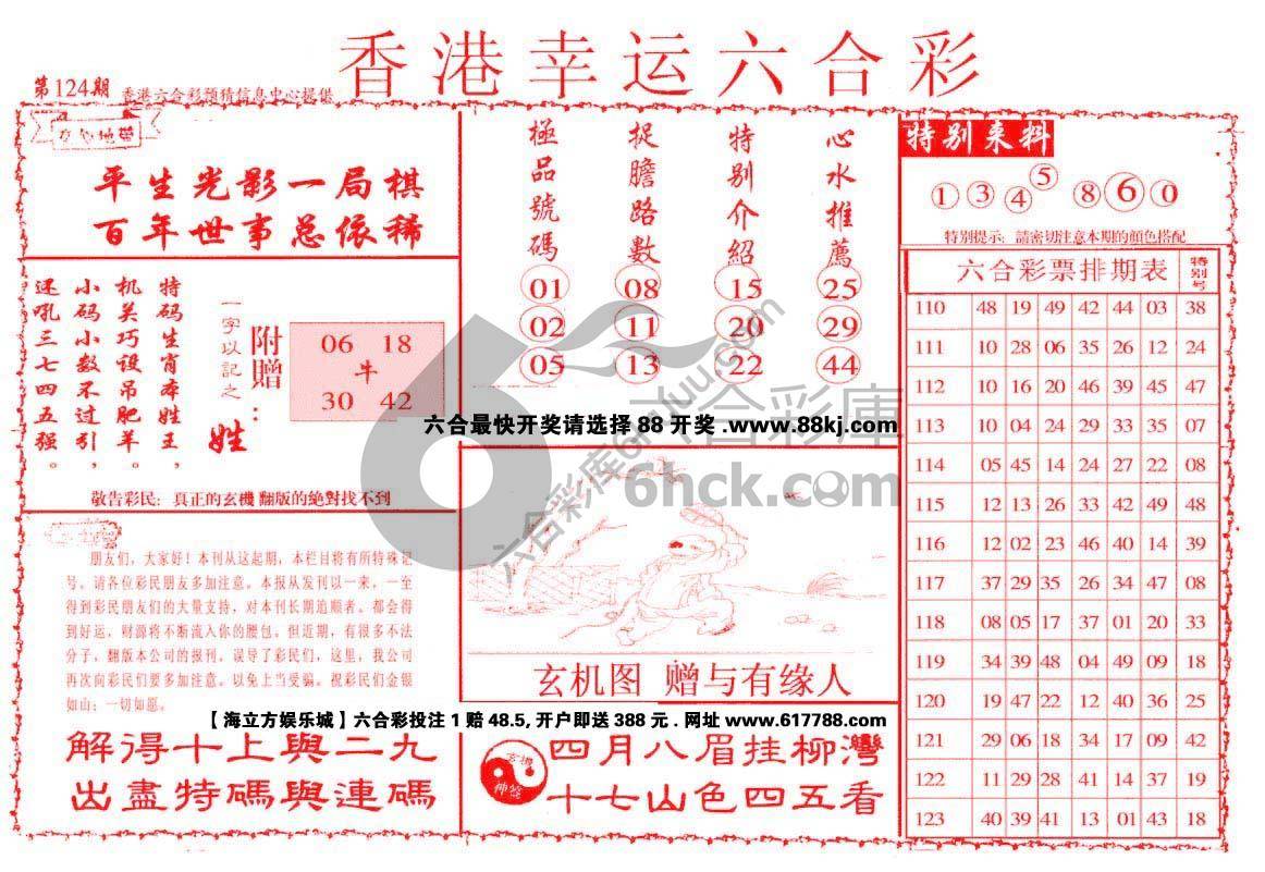 香港幸运六合彩