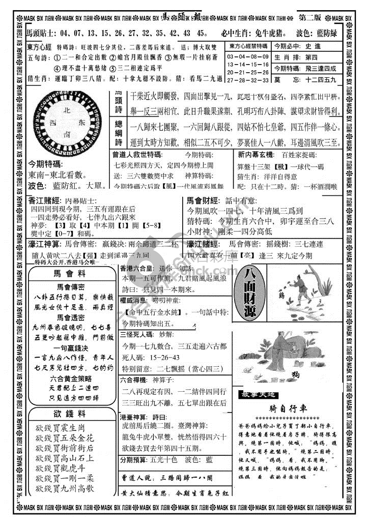 马头报