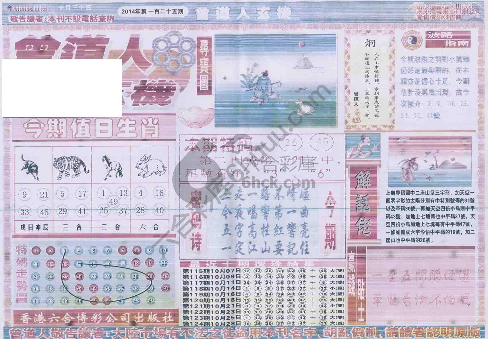 曾道人玄机