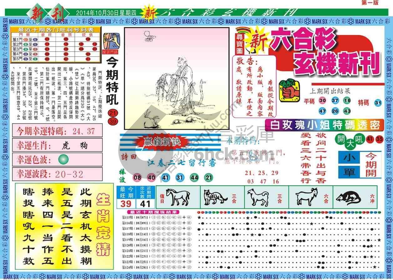 六合彩玄机新刊