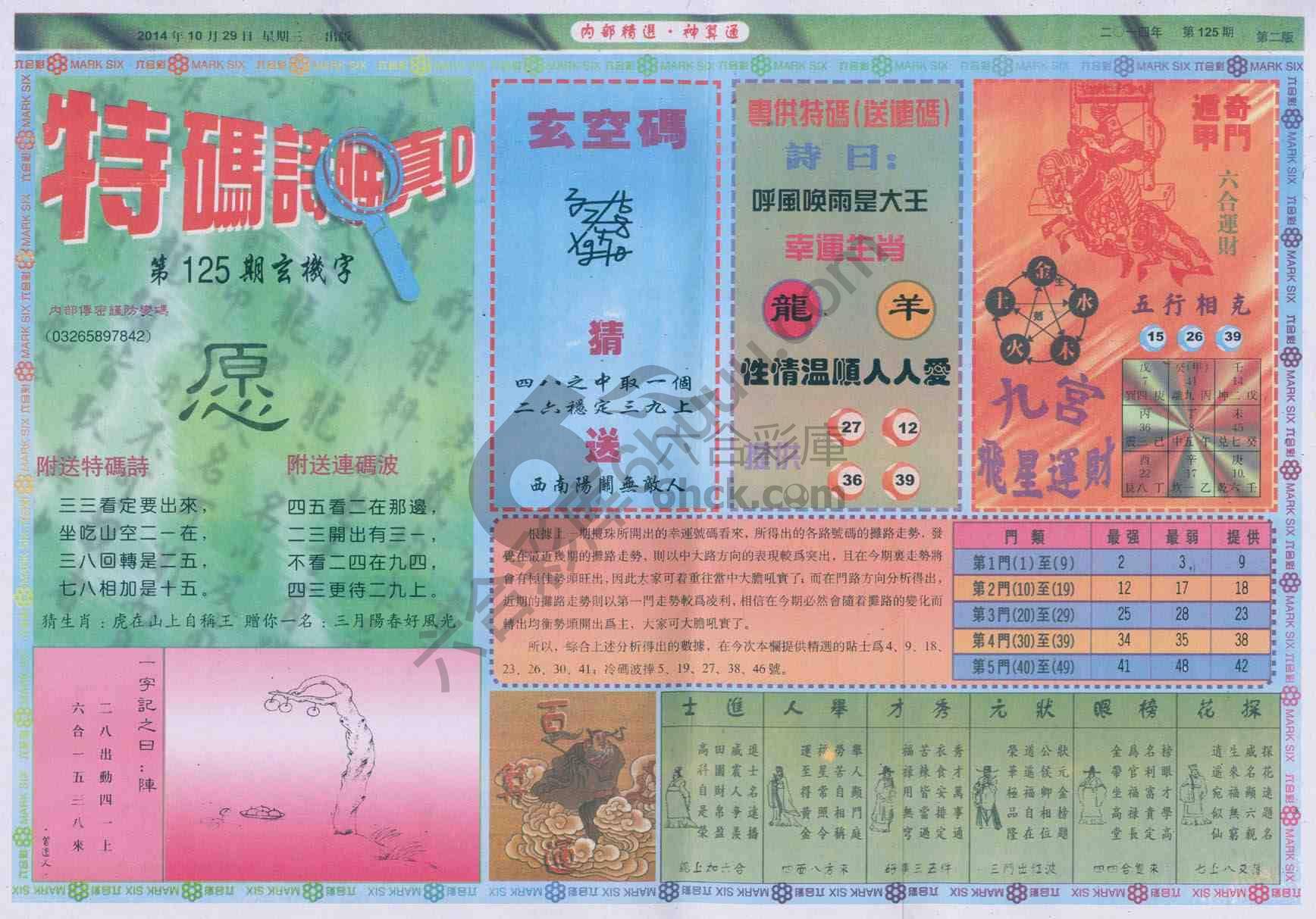 内部精选神算通