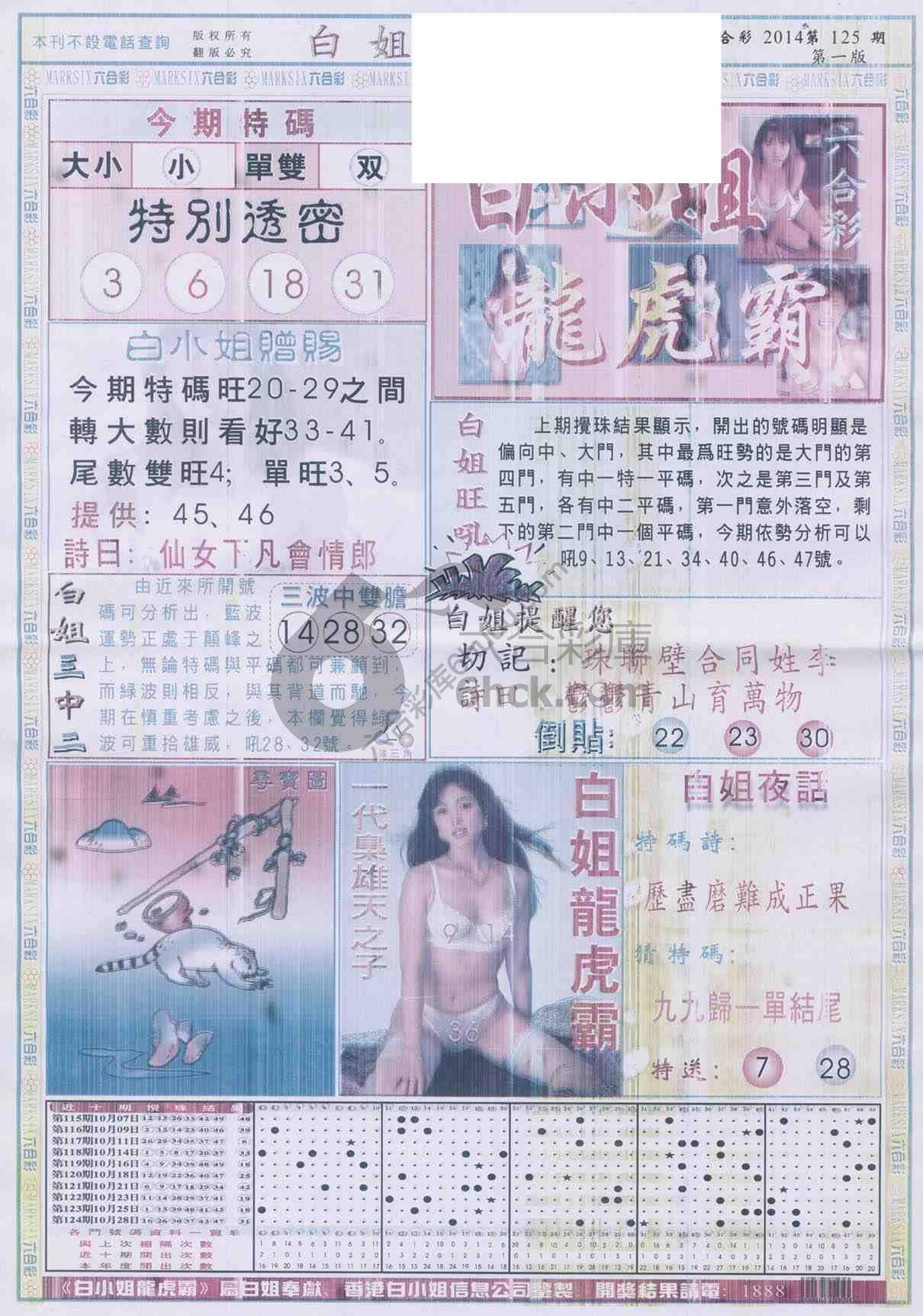 白姐龙虎霸