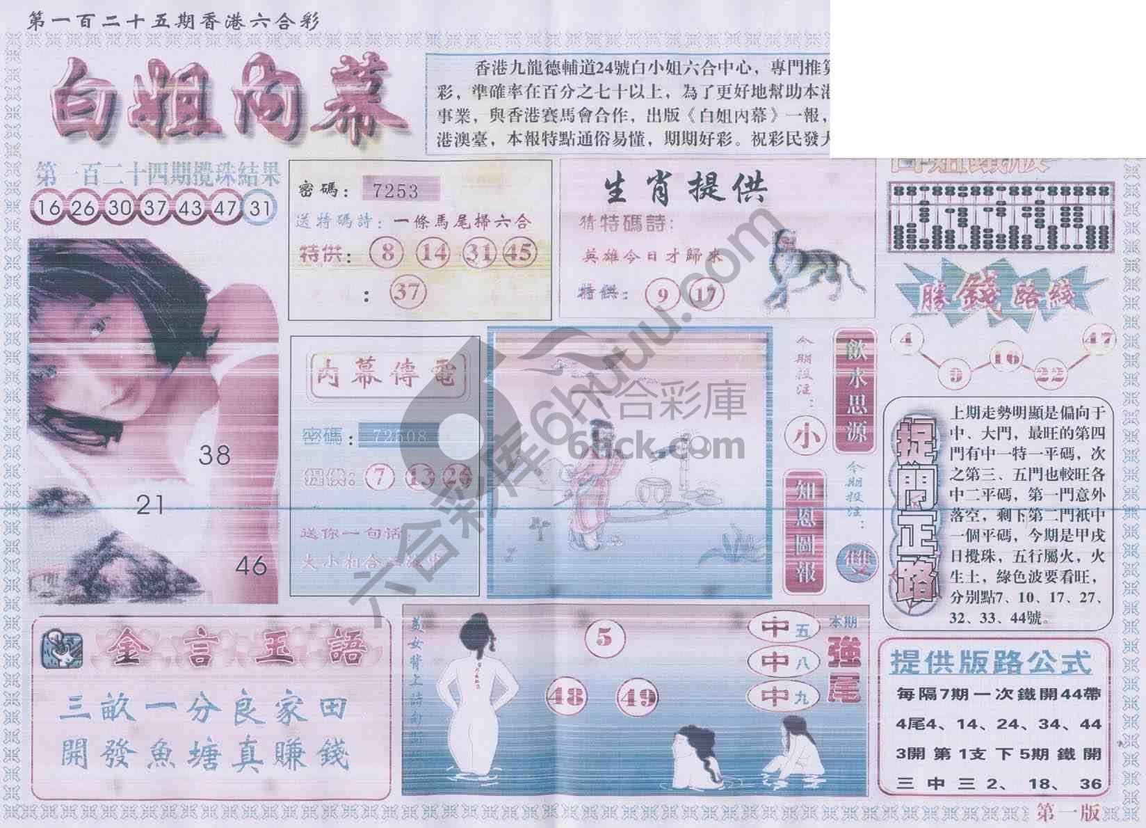 白姐内幕