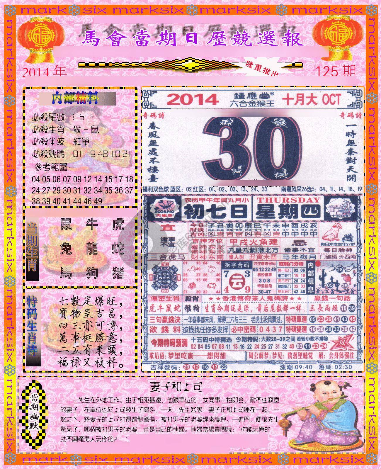 日历精选报