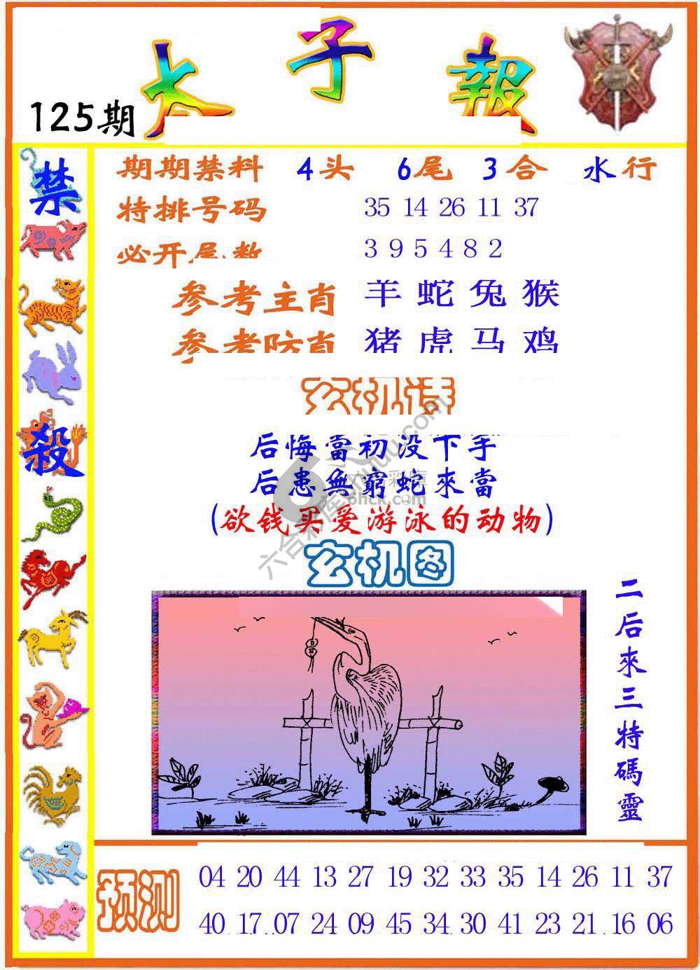 太子报