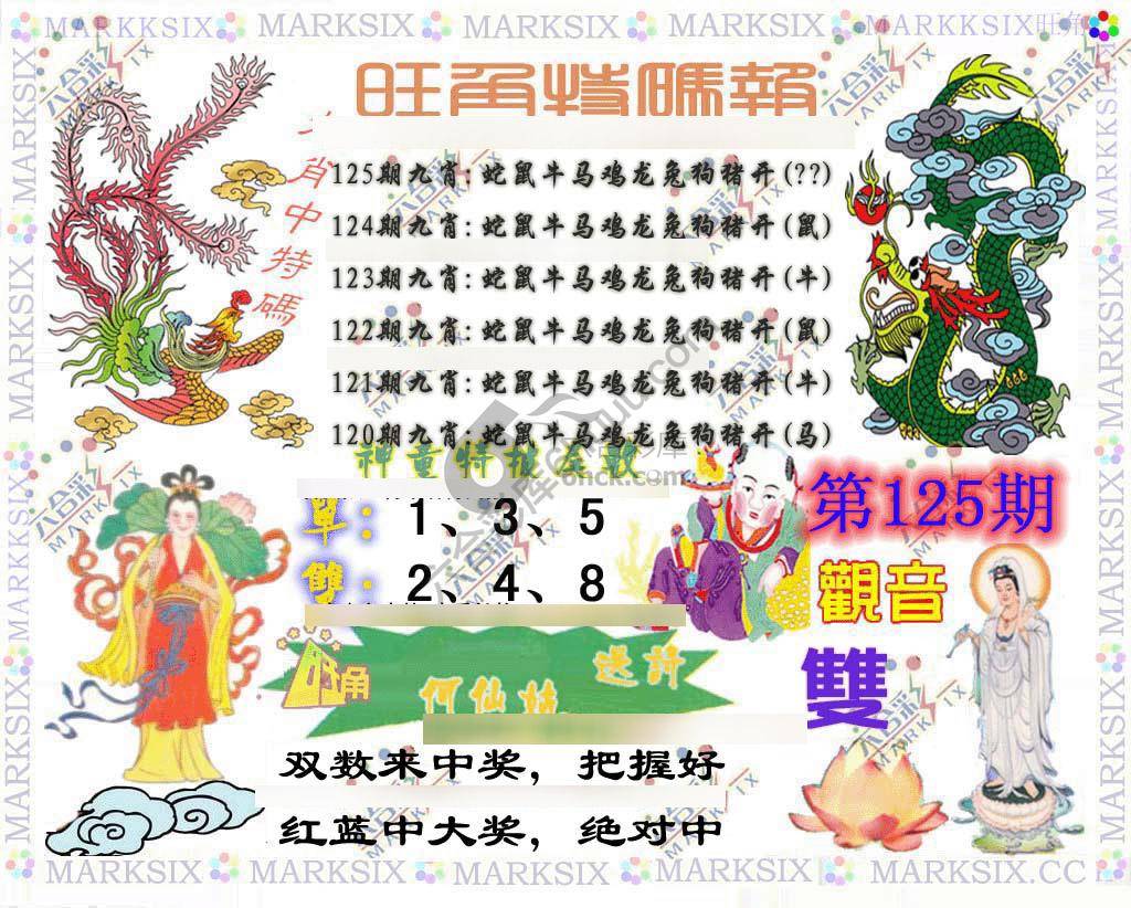 旺角特码报