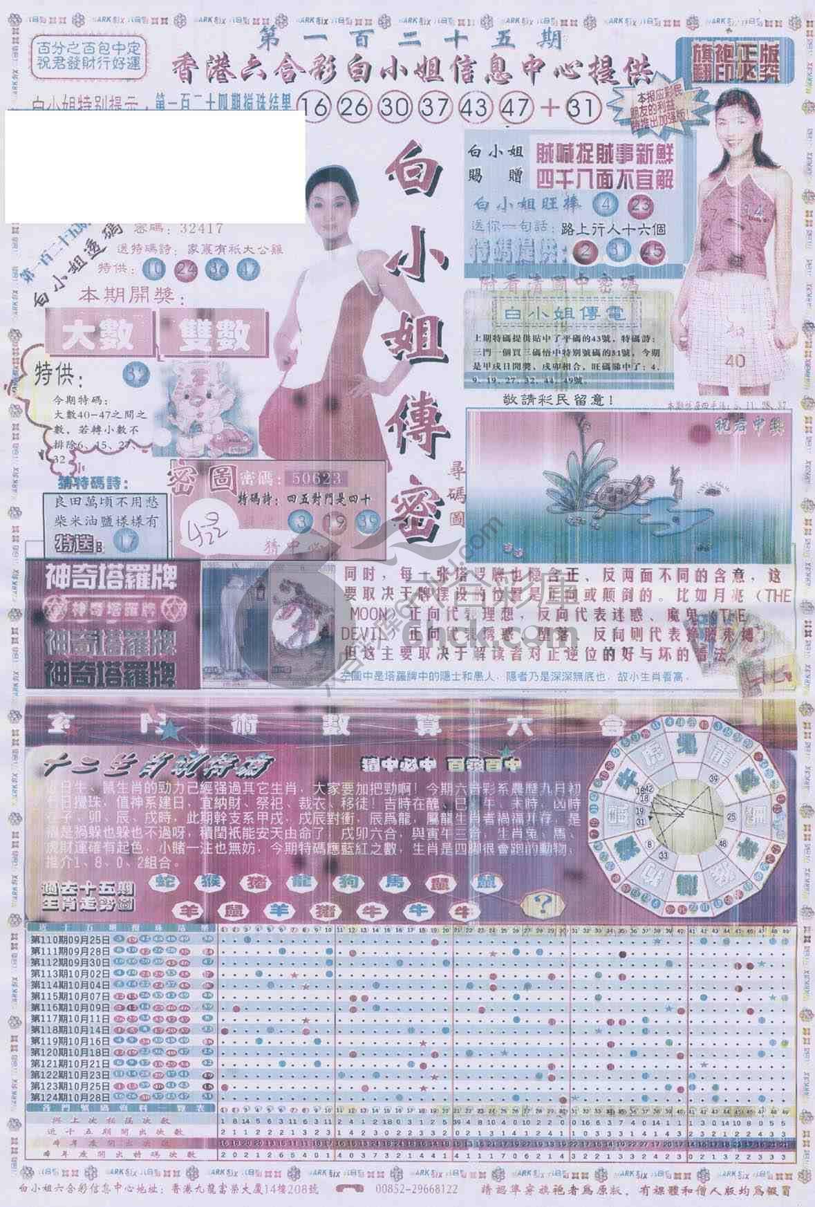 白小姐传密
