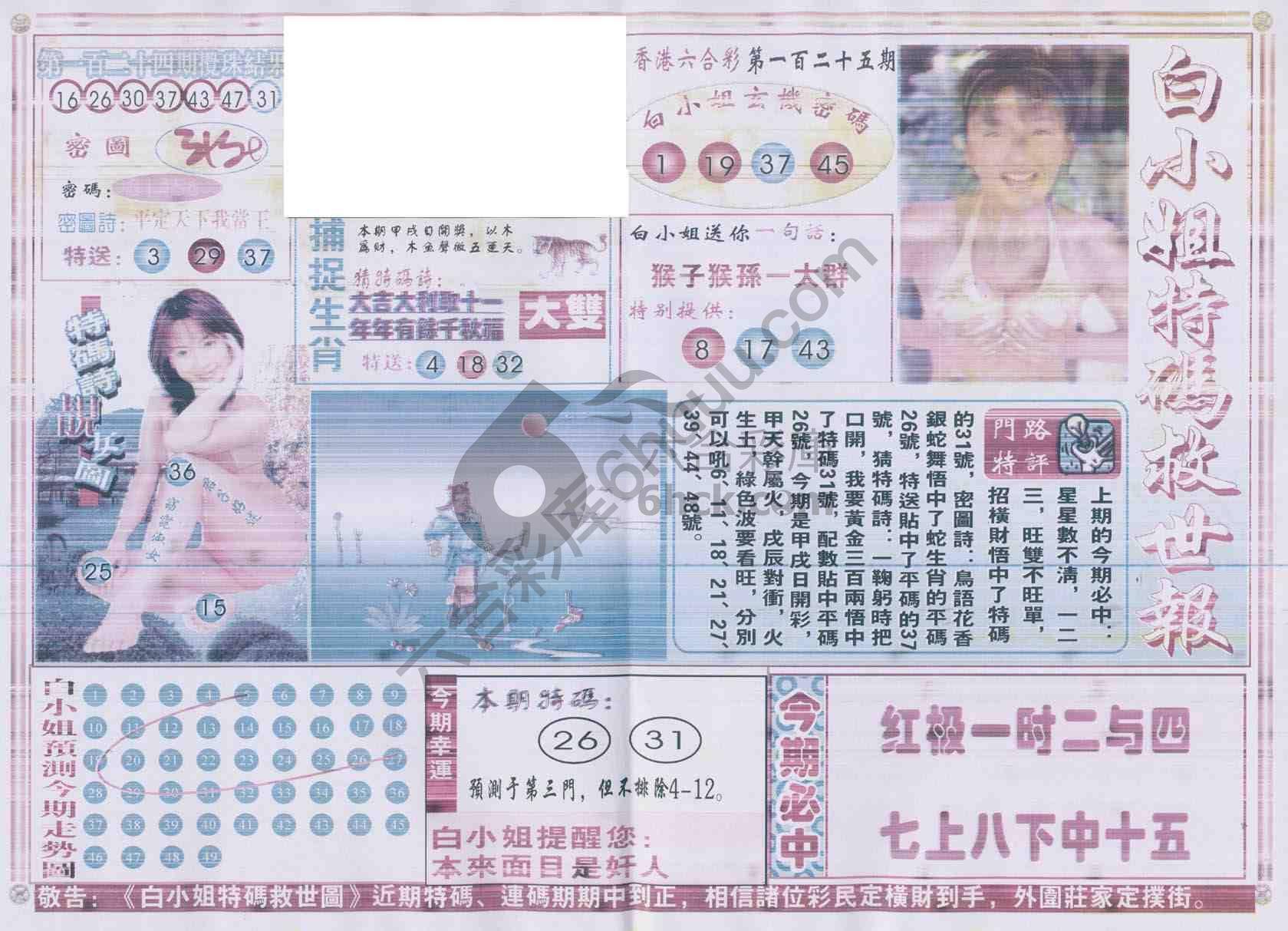 白小姐特码救世报