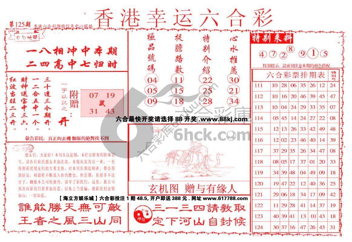香港幸运六合彩
