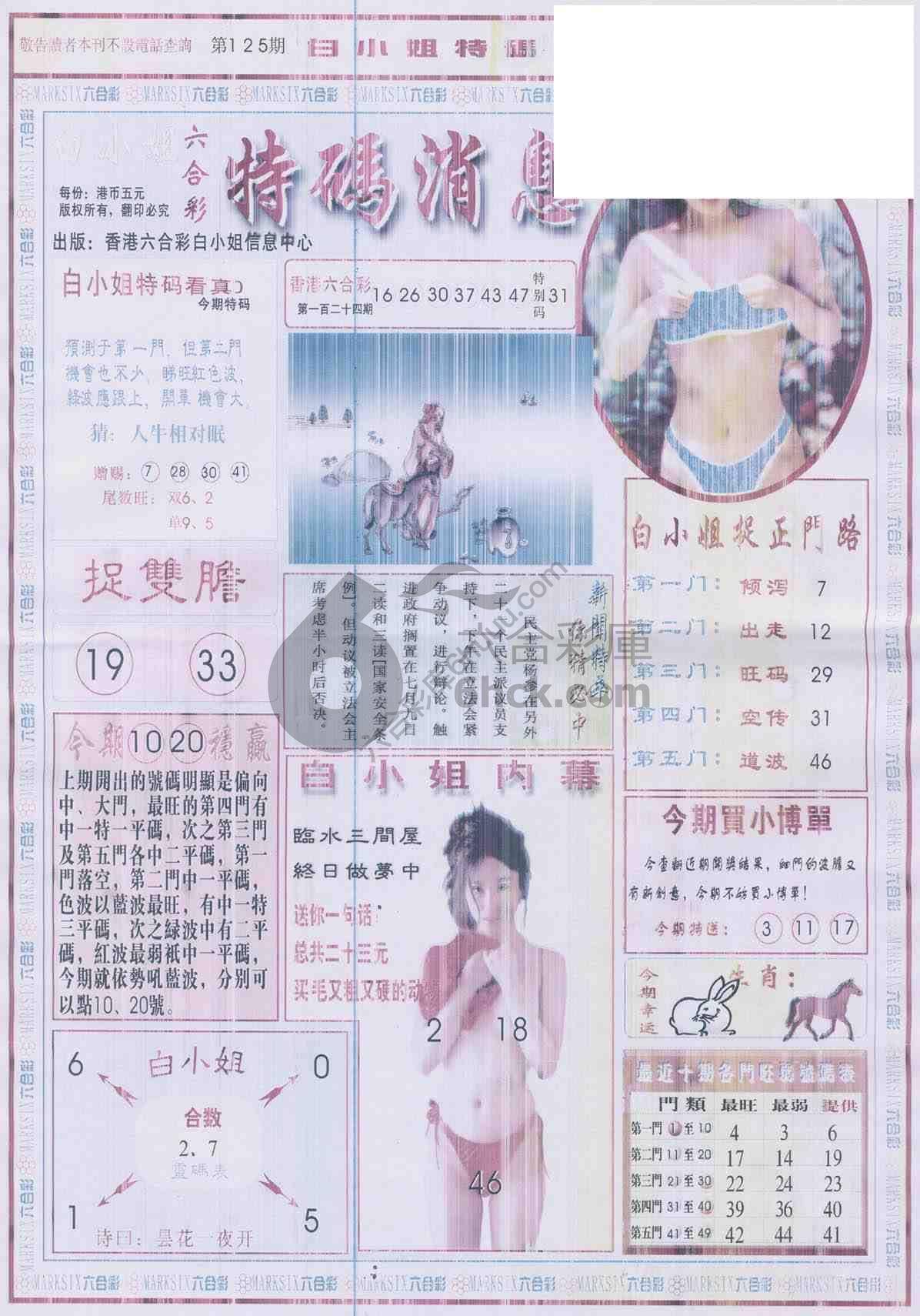 白小姐特码消息