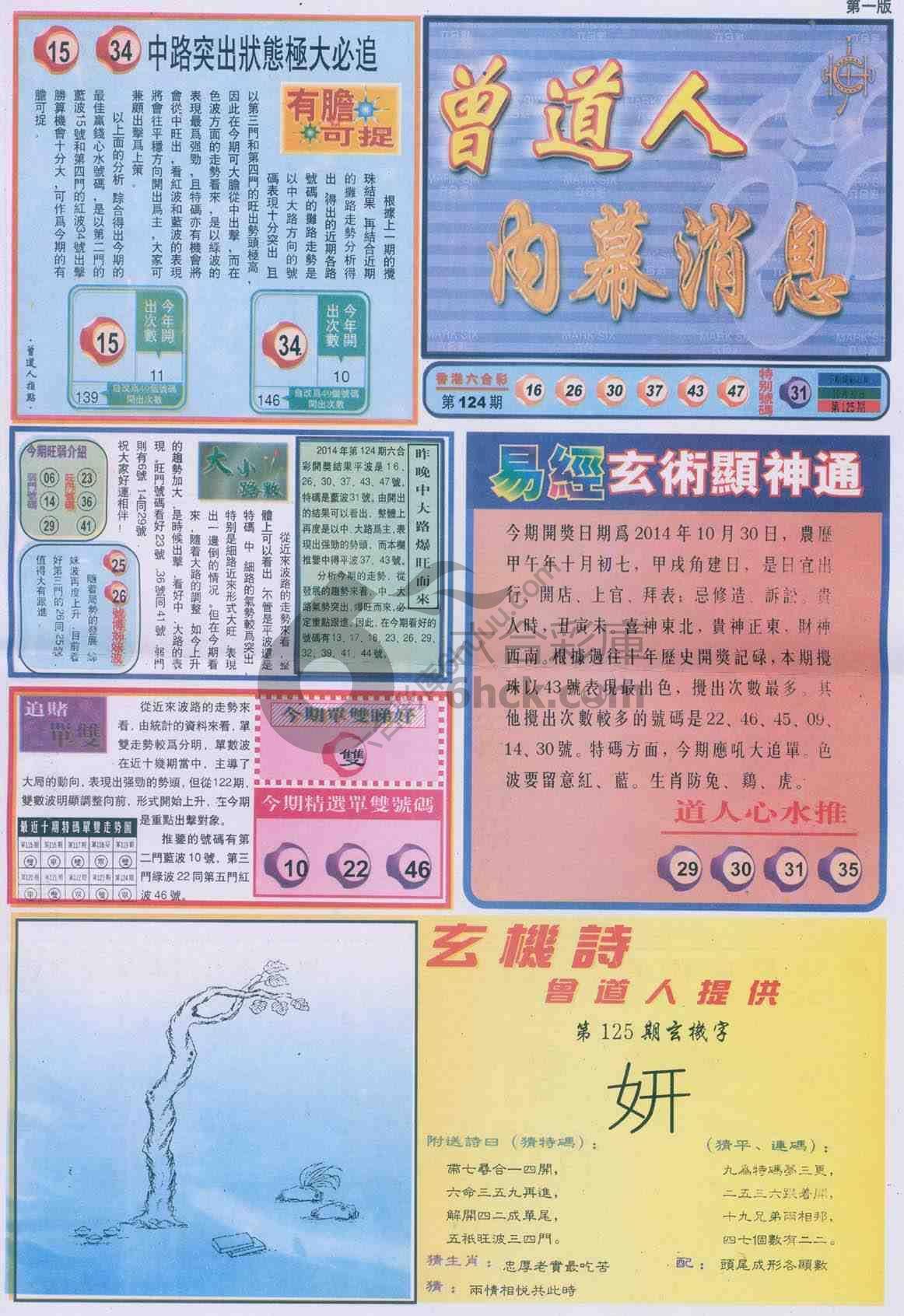 曾道人内幕消息