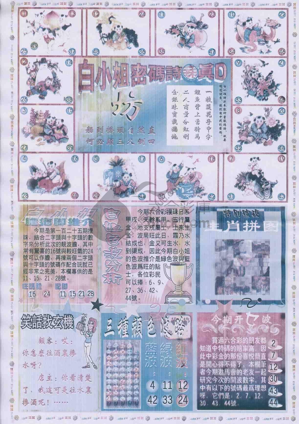 白小姐传密