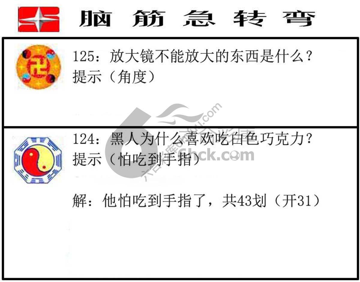 脑筋急转弯