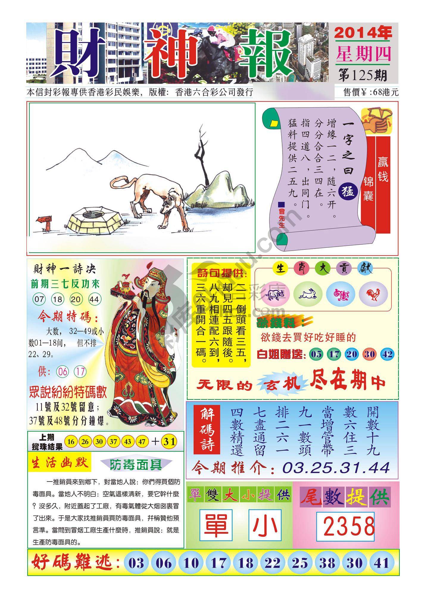 香港财神报