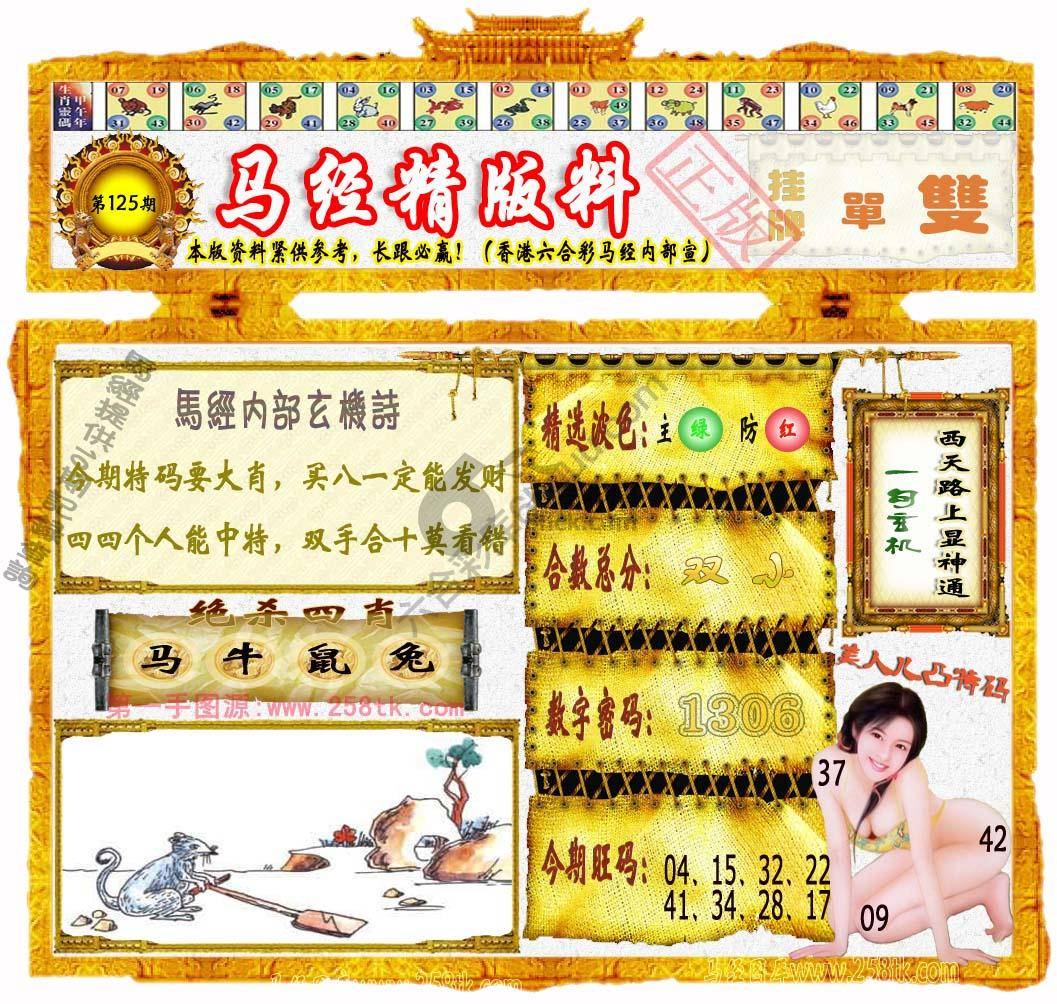 马经精版料