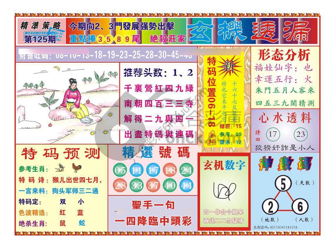 玄机透漏