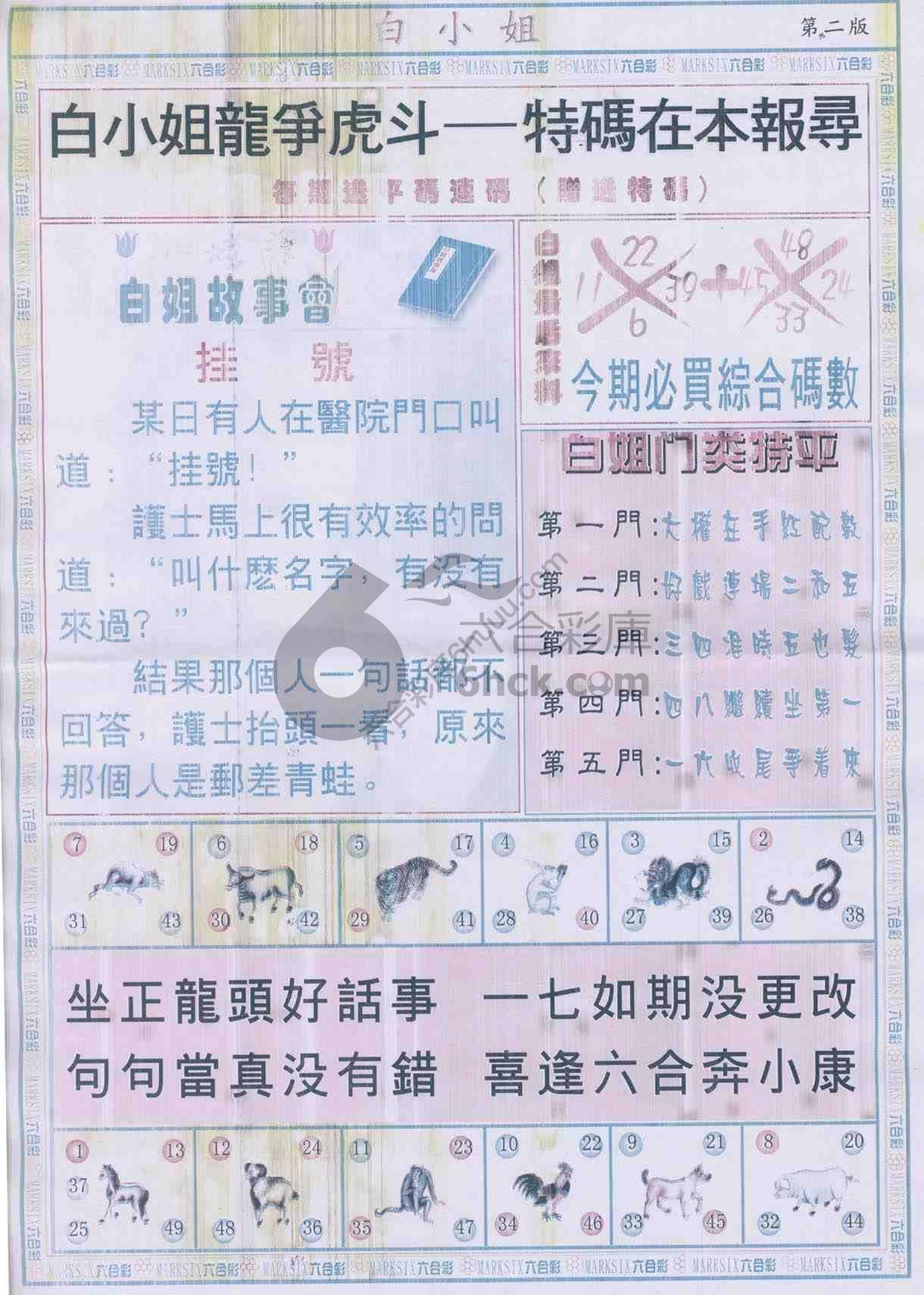 白姐龙虎霸