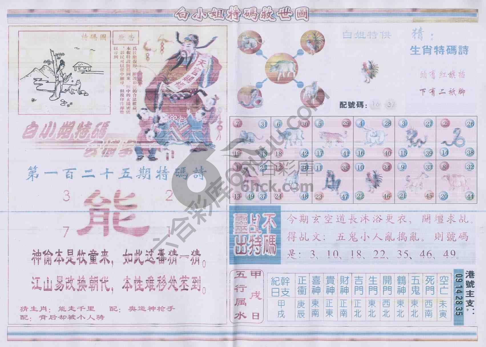 白小姐特码救世报