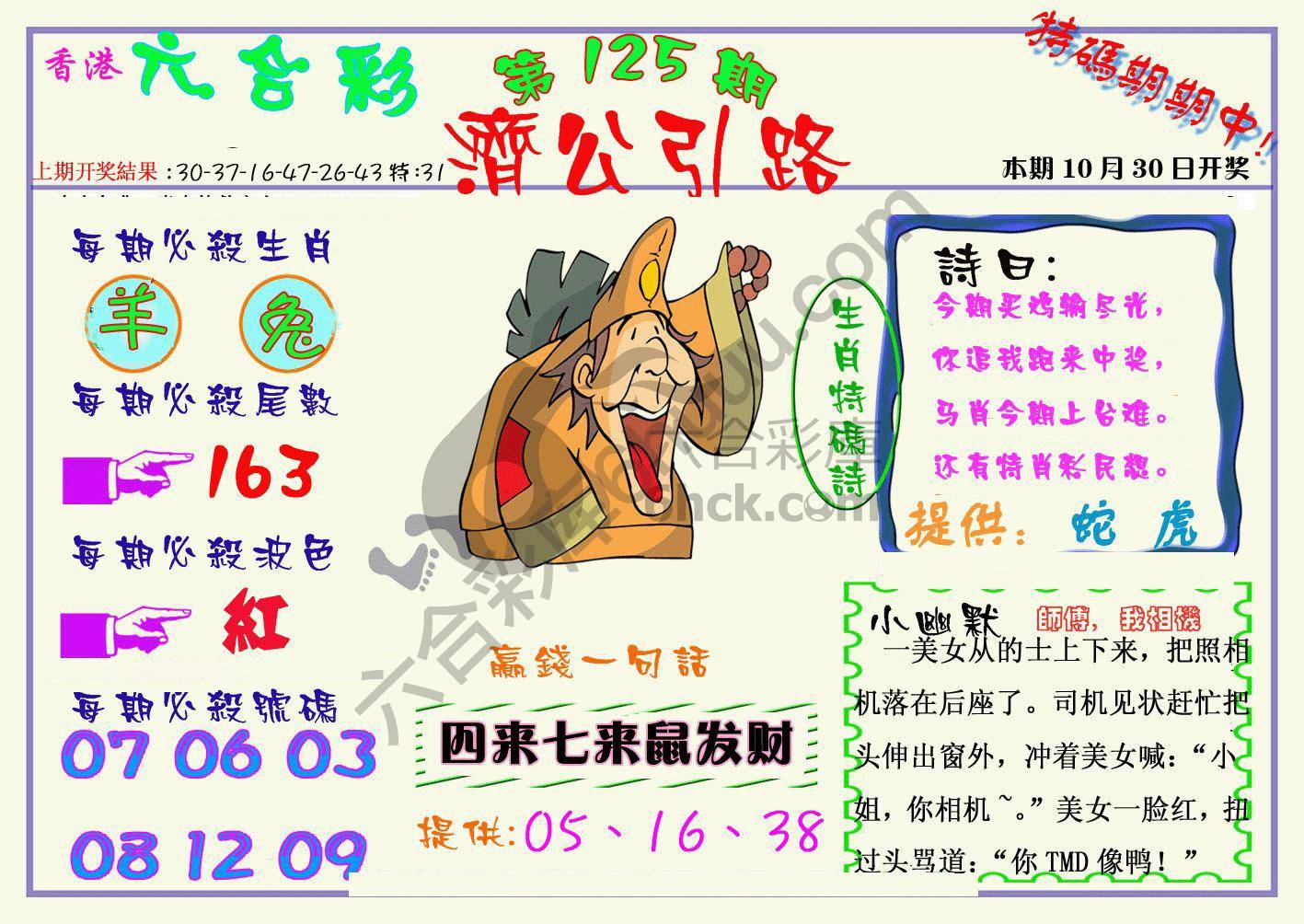 济公引路