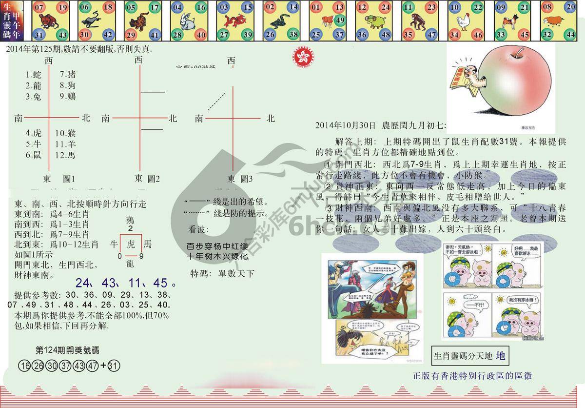 澳门足球报