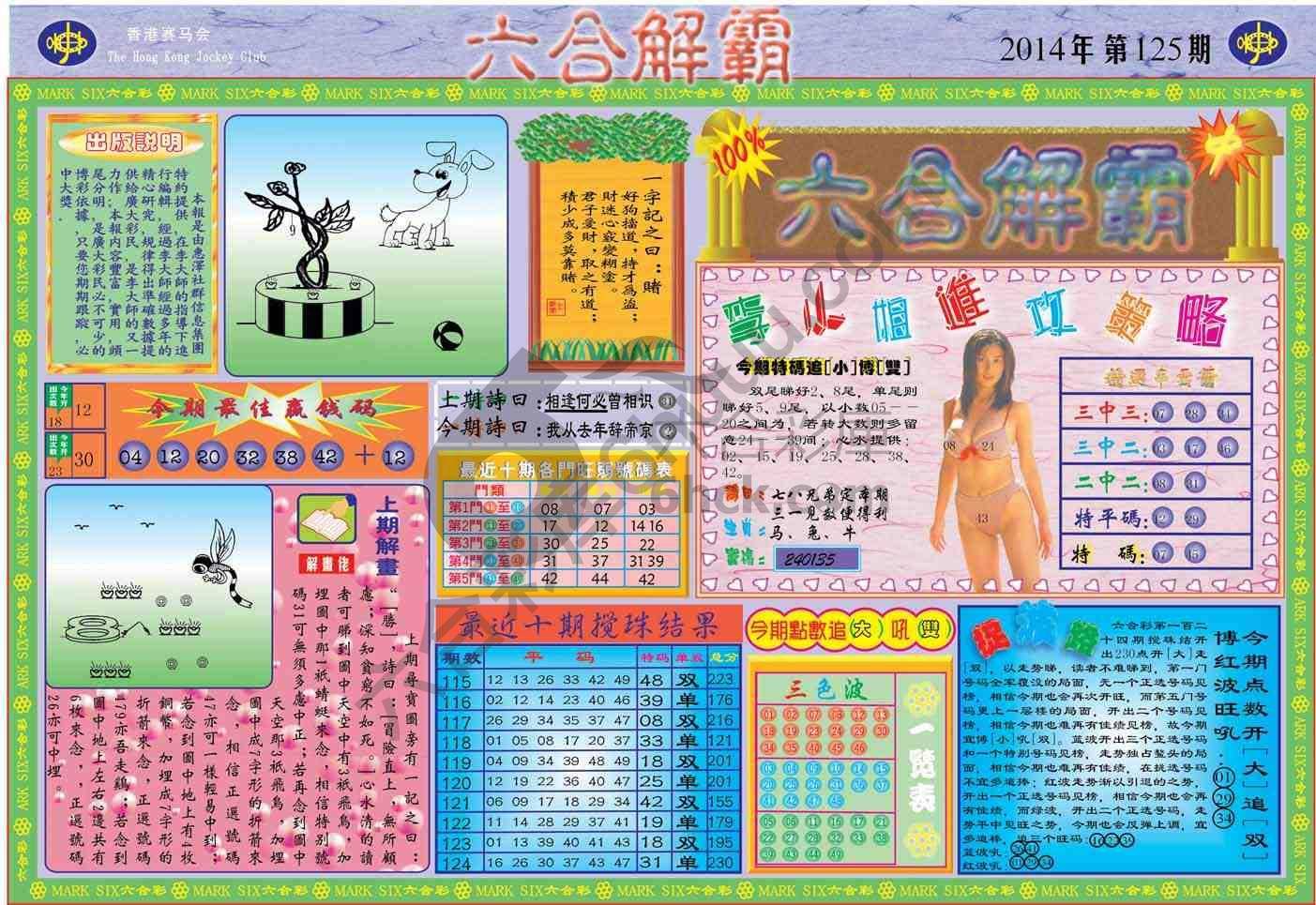 六合解霸